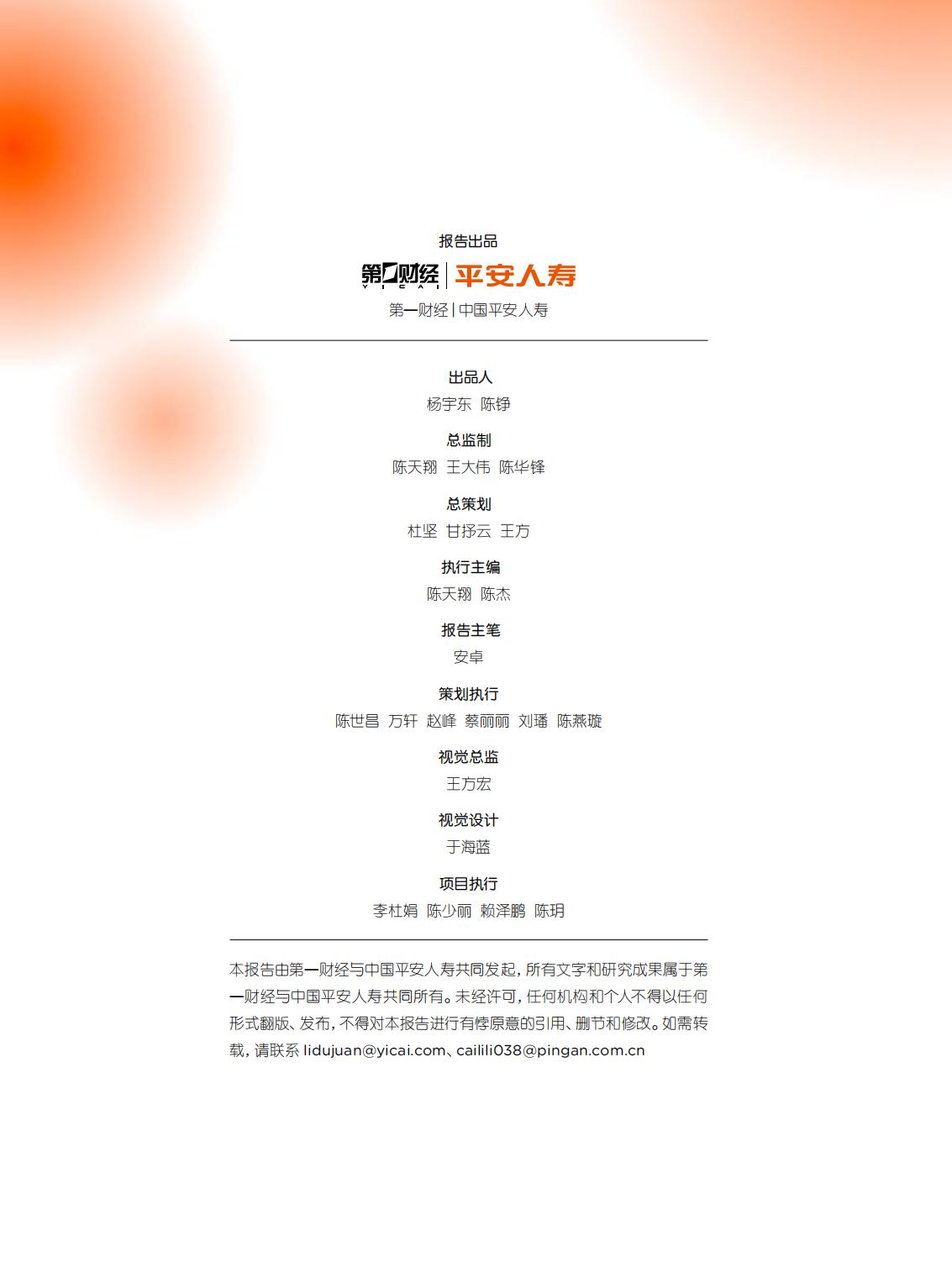2023国民健康生活洞察报告-平安人寿.第一财经-2023-32页.pdf