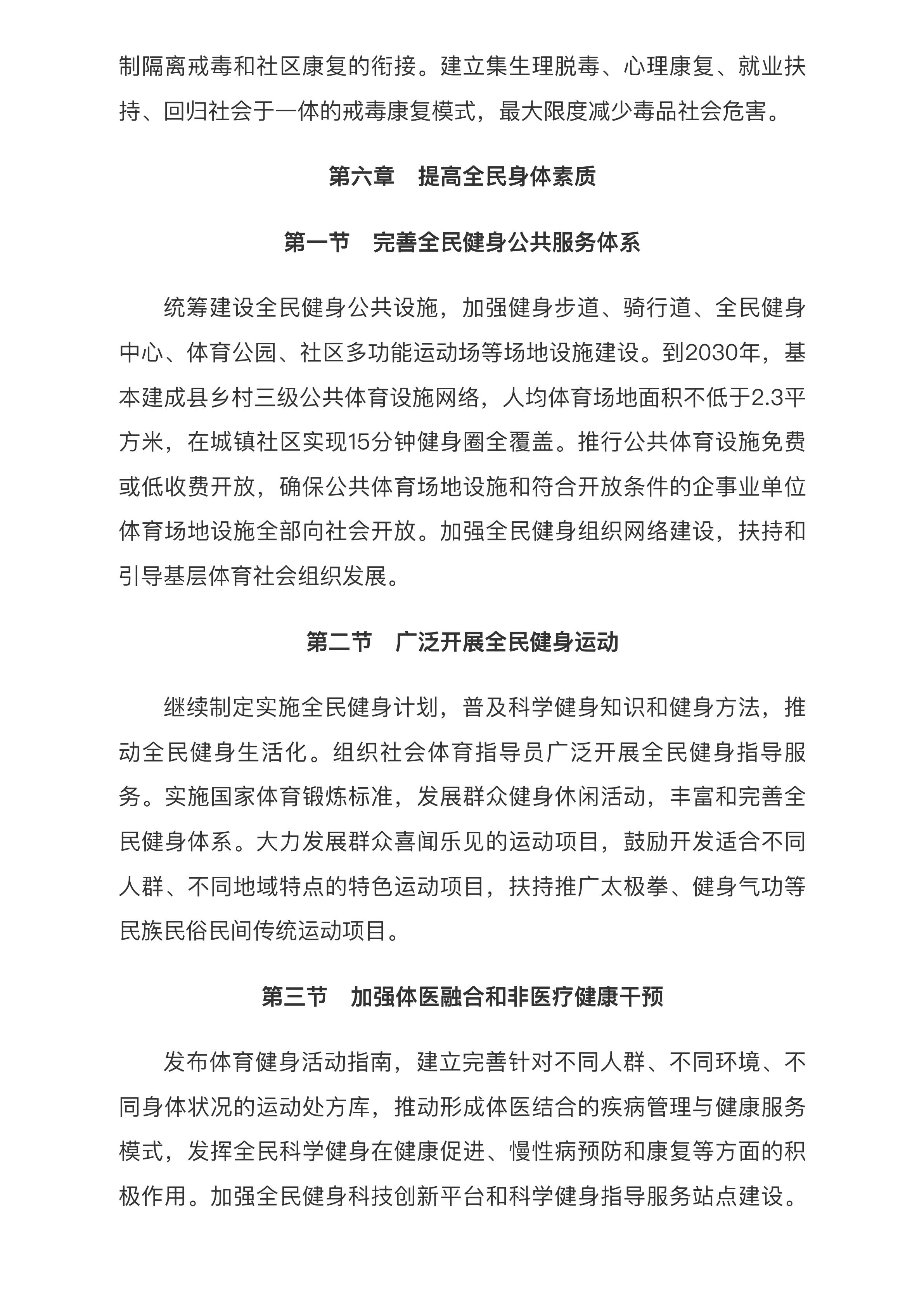 中共中央 国务院印发《“健康中国2030”规划纲要》_中央有关文件_中国政府网.pdf