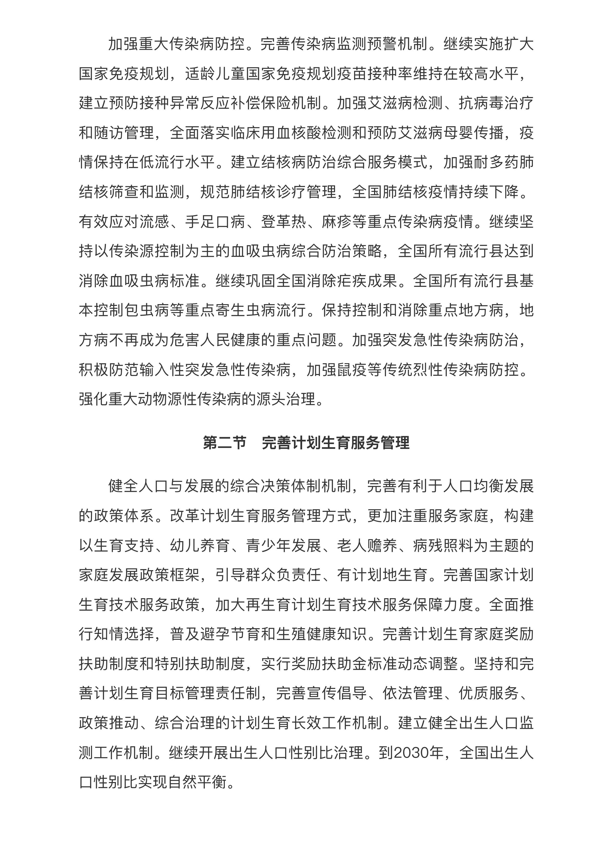 中共中央 国务院印发《“健康中国2030”规划纲要》_中央有关文件_中国政府网.pdf