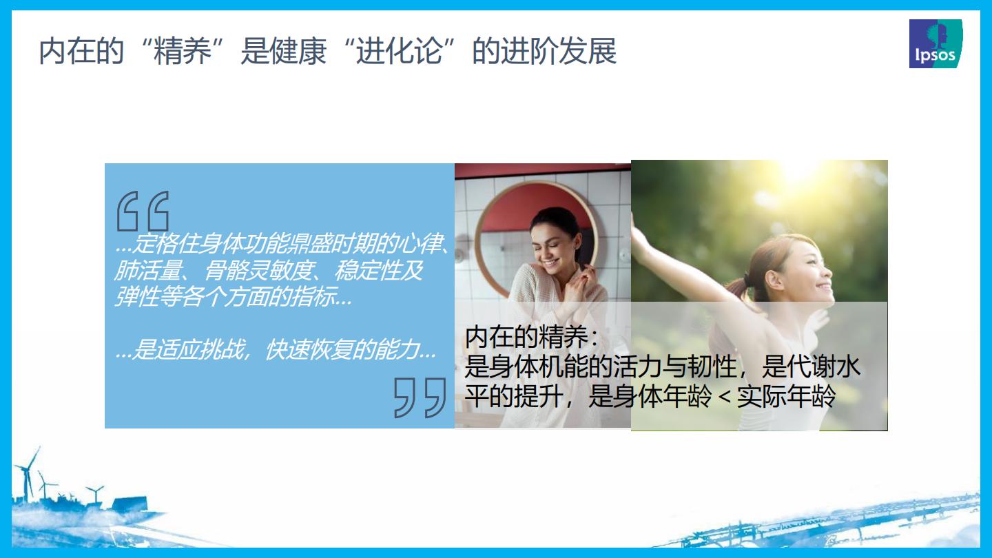 2023大健康趋势洞察报告-益普索-202304-15页.pdf