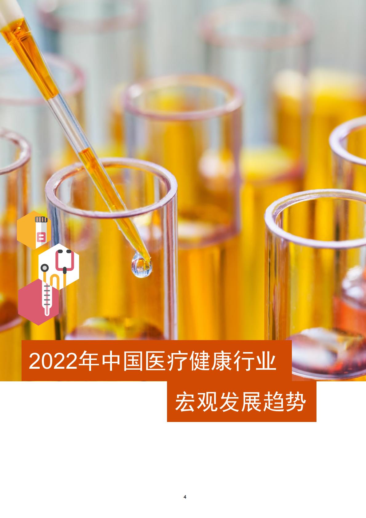 2022年中国医疗健康服务行业交易趋势报告-普华永道-50页.pdf