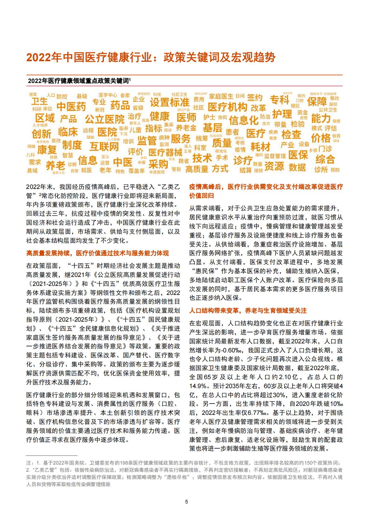 2022年中国医疗健康服务行业交易趋势报告-普华永道-50页.pdf