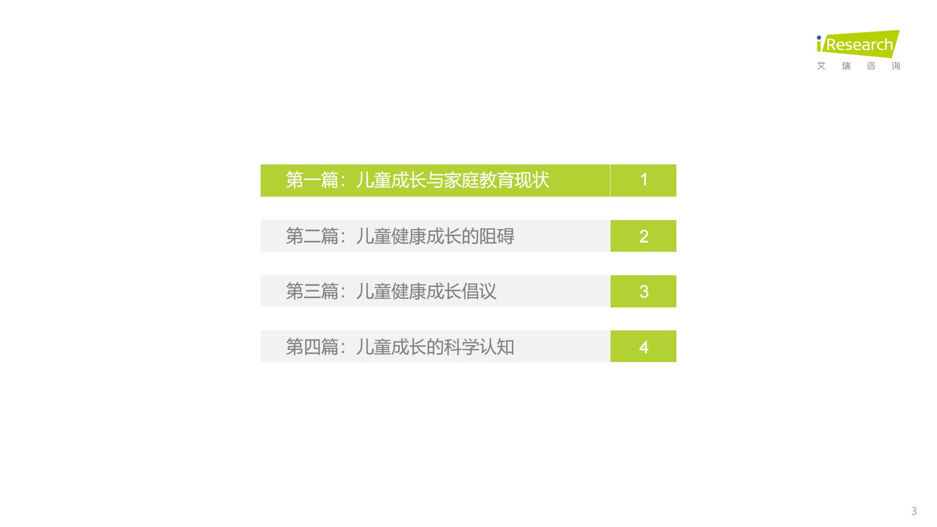 2022年中国儿童健康成长白皮书-艾瑞咨询-202205-100页.pdf