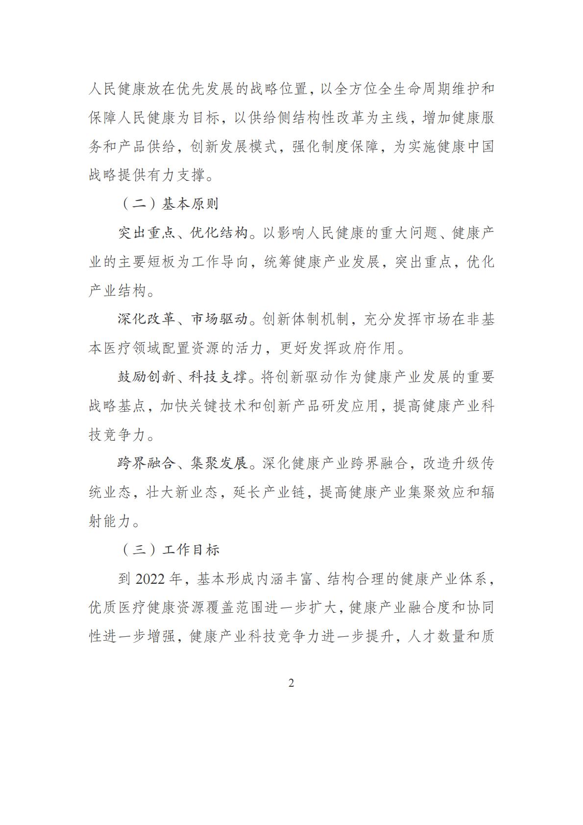 21部门联合下发文件-促进健康产业高质量发展行动纲要(发改社会〔2019〕1427号)-19页.pdf