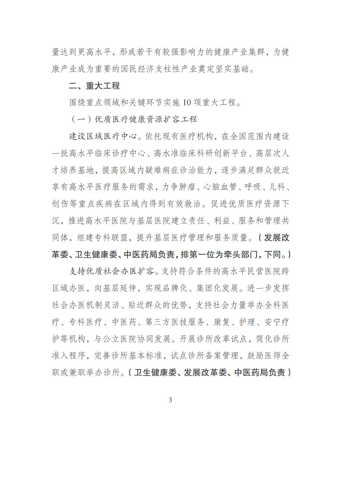 21部门联合下发文件-促进健康产业高质量发展行动纲要(发改社会〔2019〕1427号)-19页.pdf