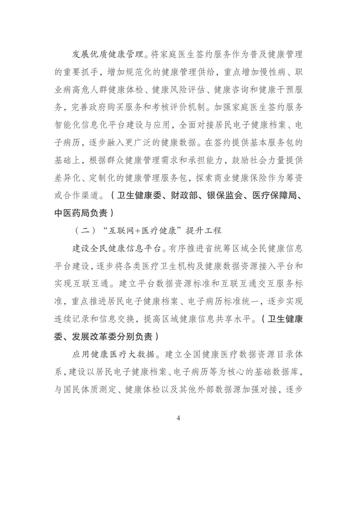 21部门联合下发文件-促进健康产业高质量发展行动纲要(发改社会〔2019〕1427号)-19页.pdf