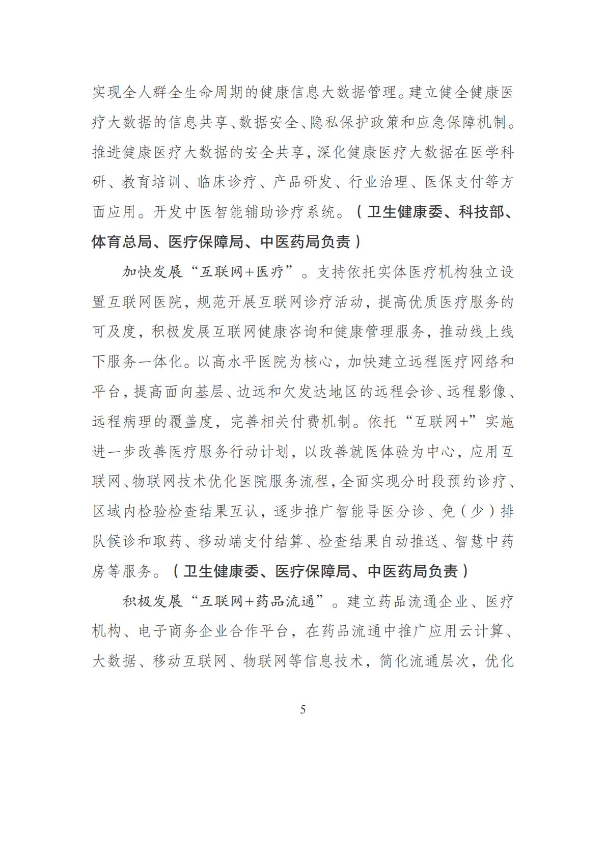 21部门联合下发文件-促进健康产业高质量发展行动纲要(发改社会〔2019〕1427号)-19页.pdf
