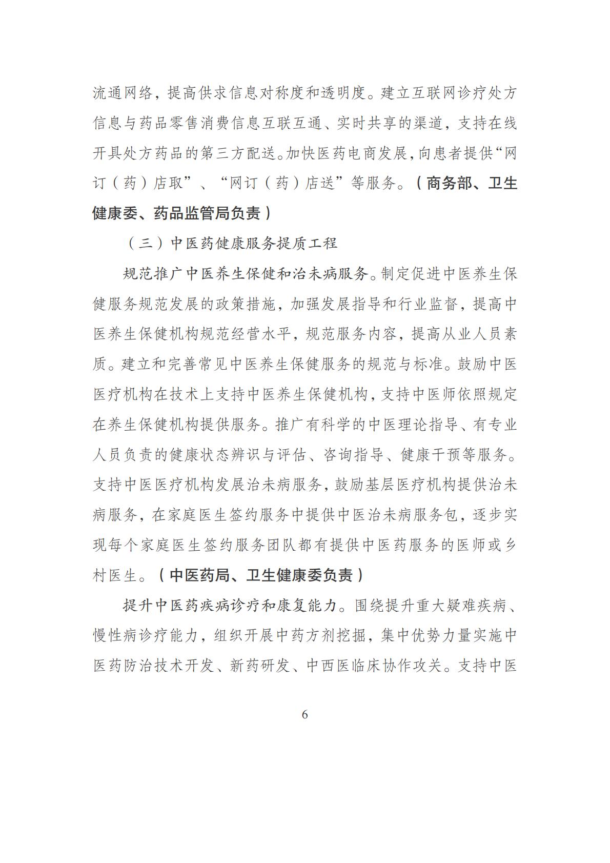 21部门联合下发文件-促进健康产业高质量发展行动纲要(发改社会〔2019〕1427号)-19页.pdf