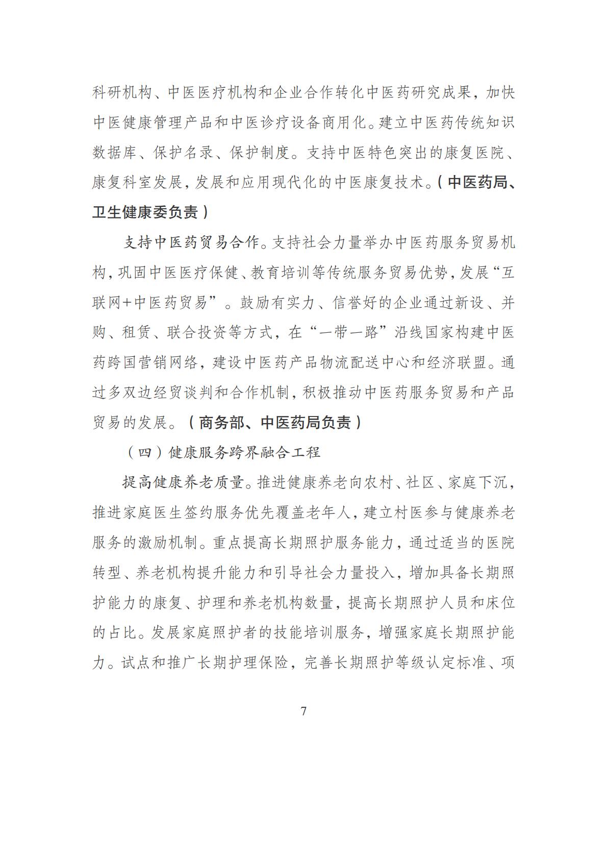 21部门联合下发文件-促进健康产业高质量发展行动纲要(发改社会〔2019〕1427号)-19页.pdf