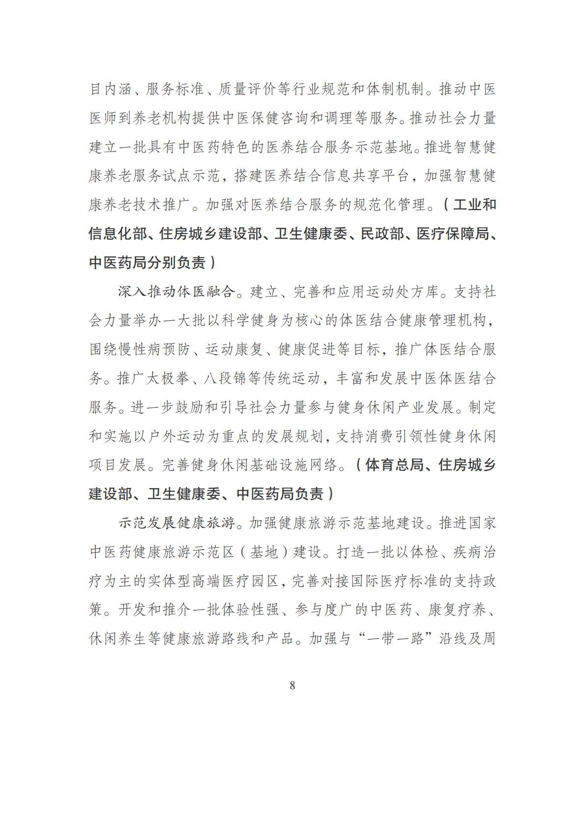 21部门联合下发文件-促进健康产业高质量发展行动纲要(发改社会〔2019〕1427号)-19页.pdf