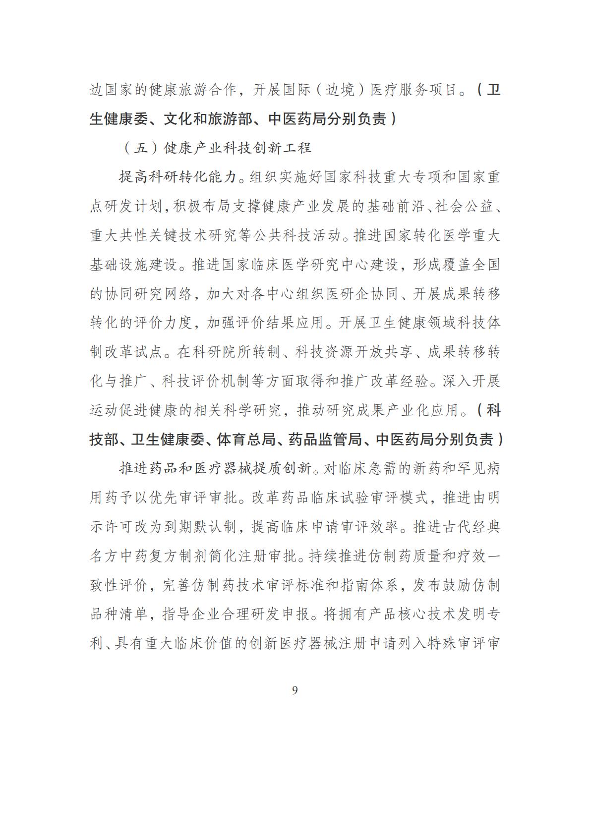 21部门联合下发文件-促进健康产业高质量发展行动纲要(发改社会〔2019〕1427号)-19页.pdf