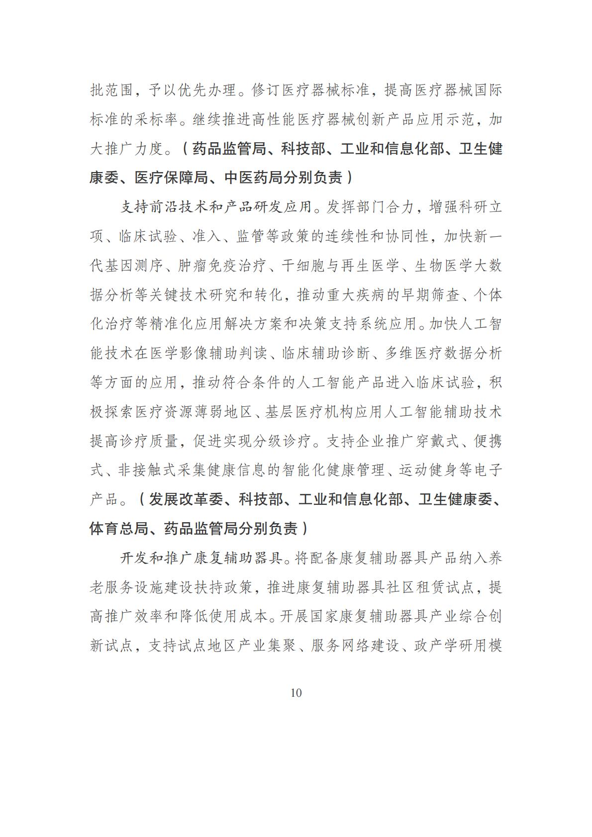 21部门联合下发文件-促进健康产业高质量发展行动纲要(发改社会〔2019〕1427号)-19页.pdf