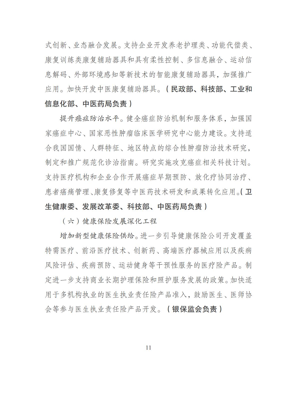 21部门联合下发文件-促进健康产业高质量发展行动纲要(发改社会〔2019〕1427号)-19页.pdf