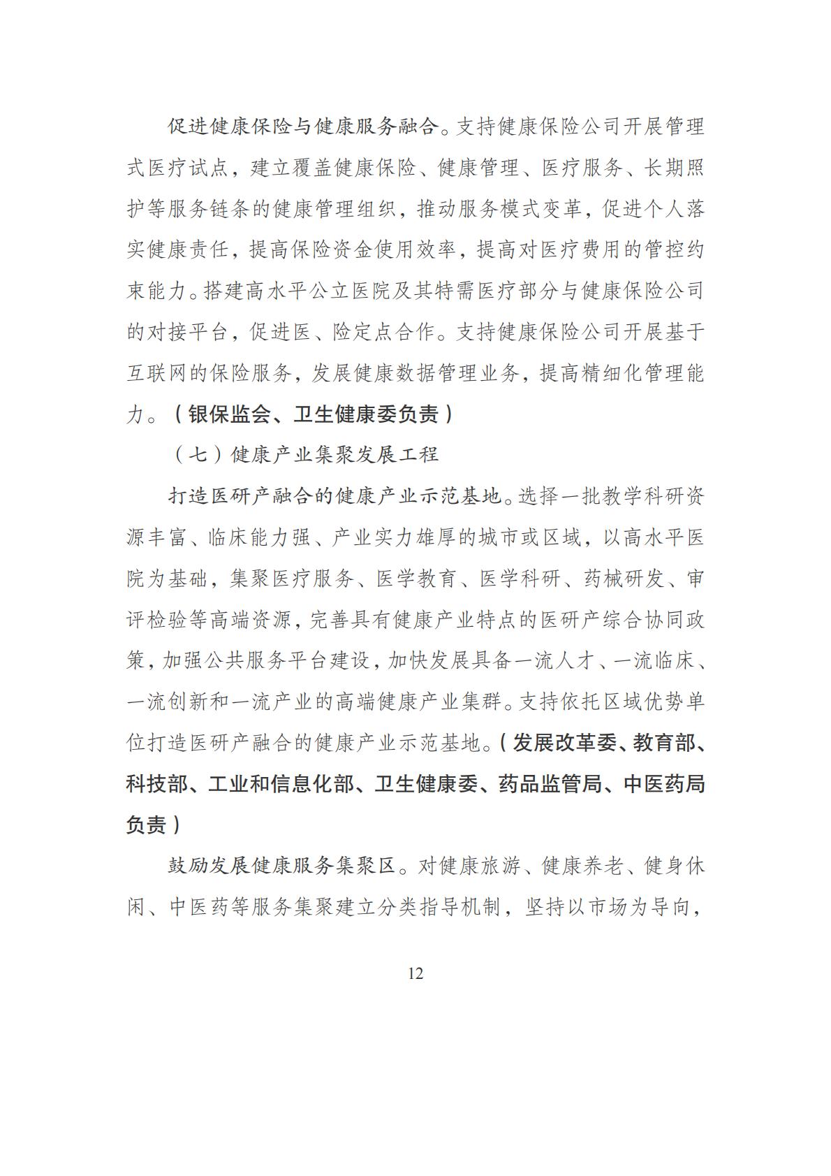 21部门联合下发文件-促进健康产业高质量发展行动纲要(发改社会〔2019〕1427号)-19页.pdf