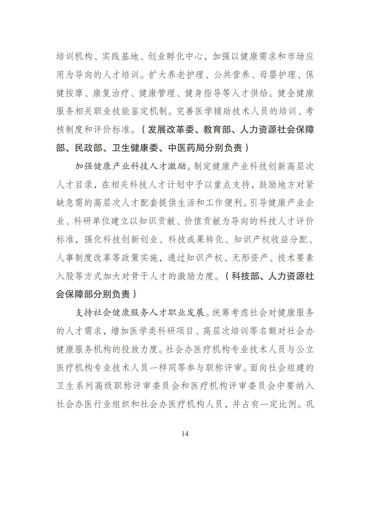 21部门联合下发文件-促进健康产业高质量发展行动纲要(发改社会〔2019〕1427号)-19页.pdf