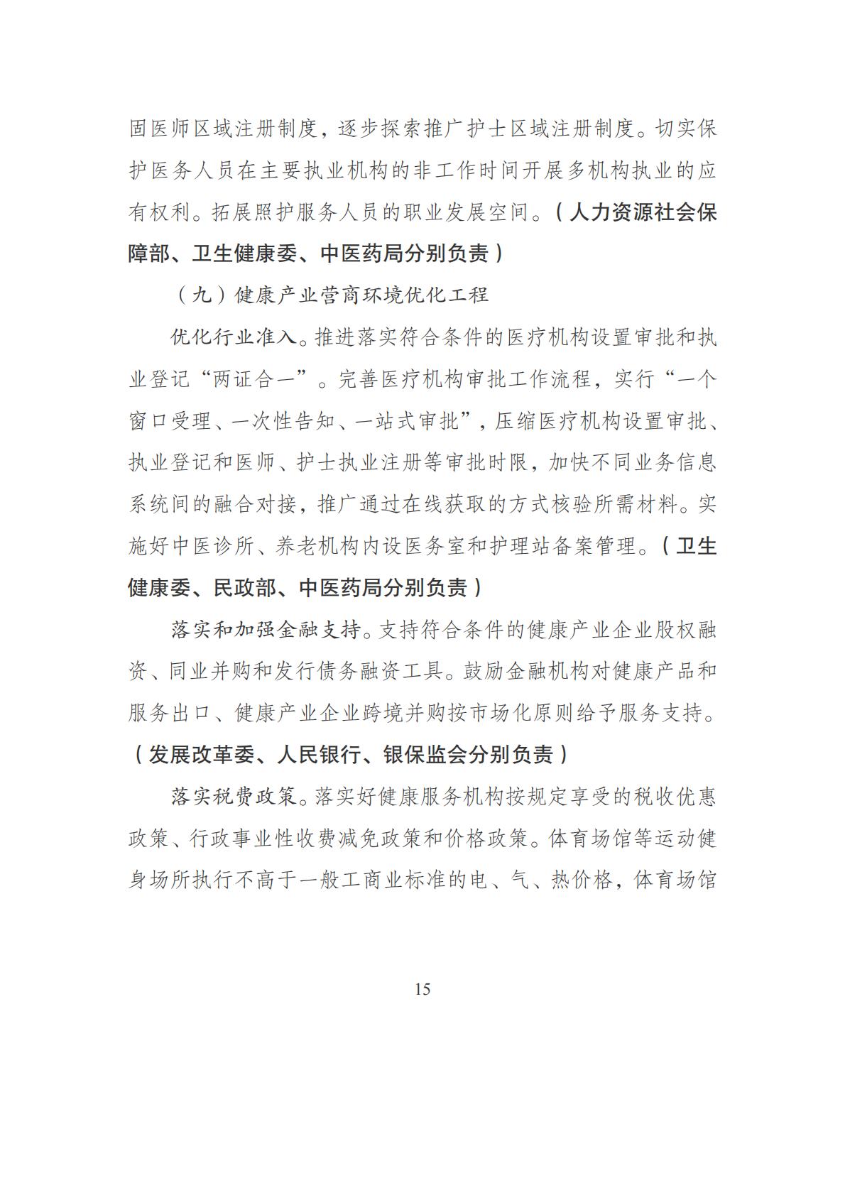 21部门联合下发文件-促进健康产业高质量发展行动纲要(发改社会〔2019〕1427号)-19页.pdf