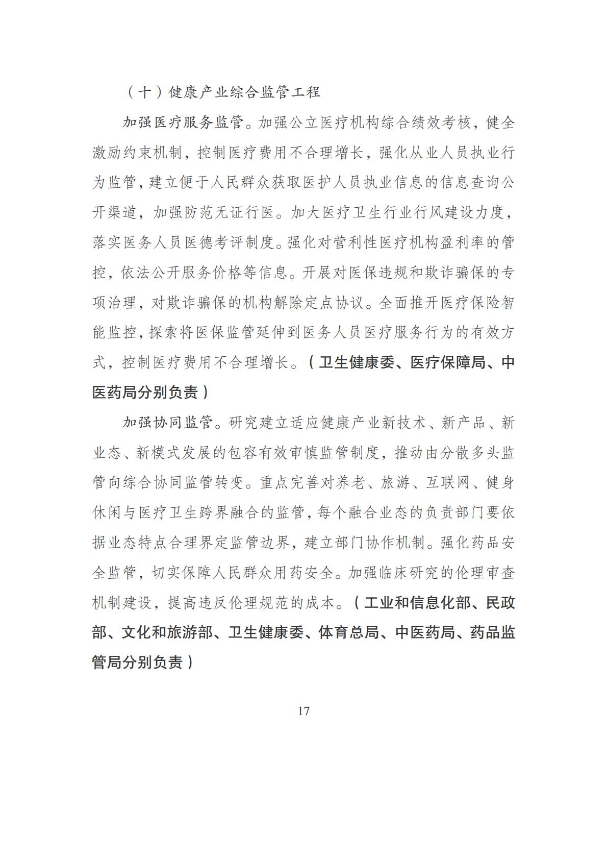 21部门联合下发文件-促进健康产业高质量发展行动纲要(发改社会〔2019〕1427号)-19页.pdf