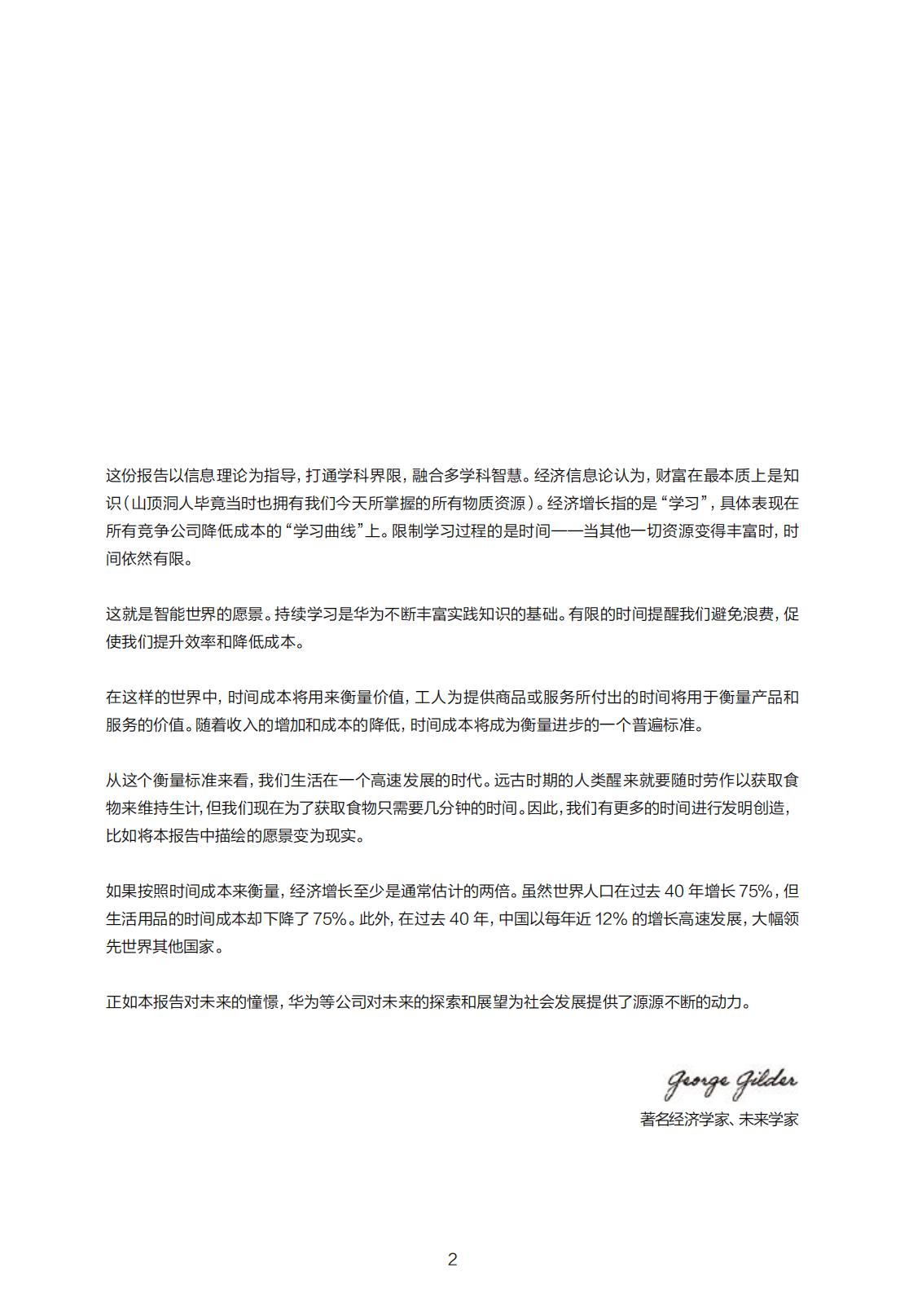 智能世界2030：医 让健康可计算，让生命有质量-华为-202110-265页.pdf