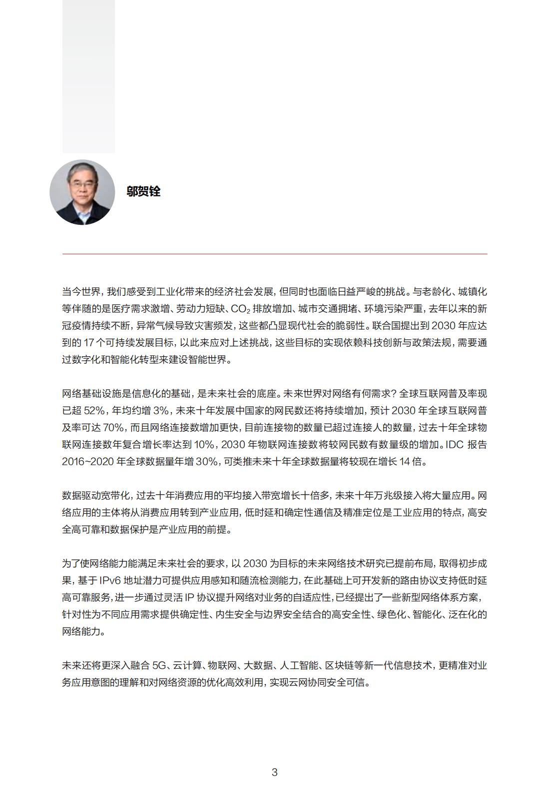 智能世界2030：医 让健康可计算，让生命有质量-华为-202110-265页.pdf