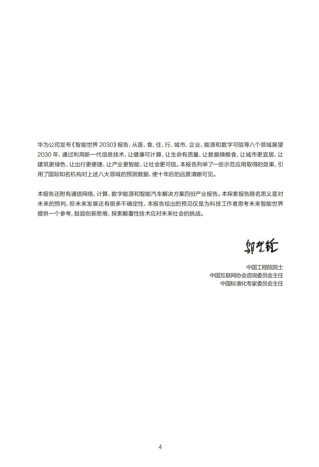 智能世界2030：医 让健康可计算，让生命有质量-华为-202110-265页.pdf