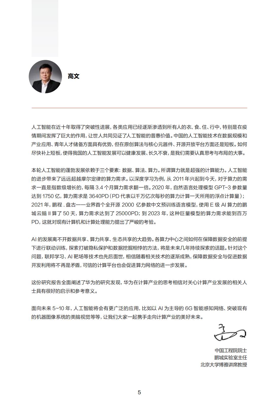 智能世界2030：医 让健康可计算，让生命有质量-华为-202110-265页.pdf