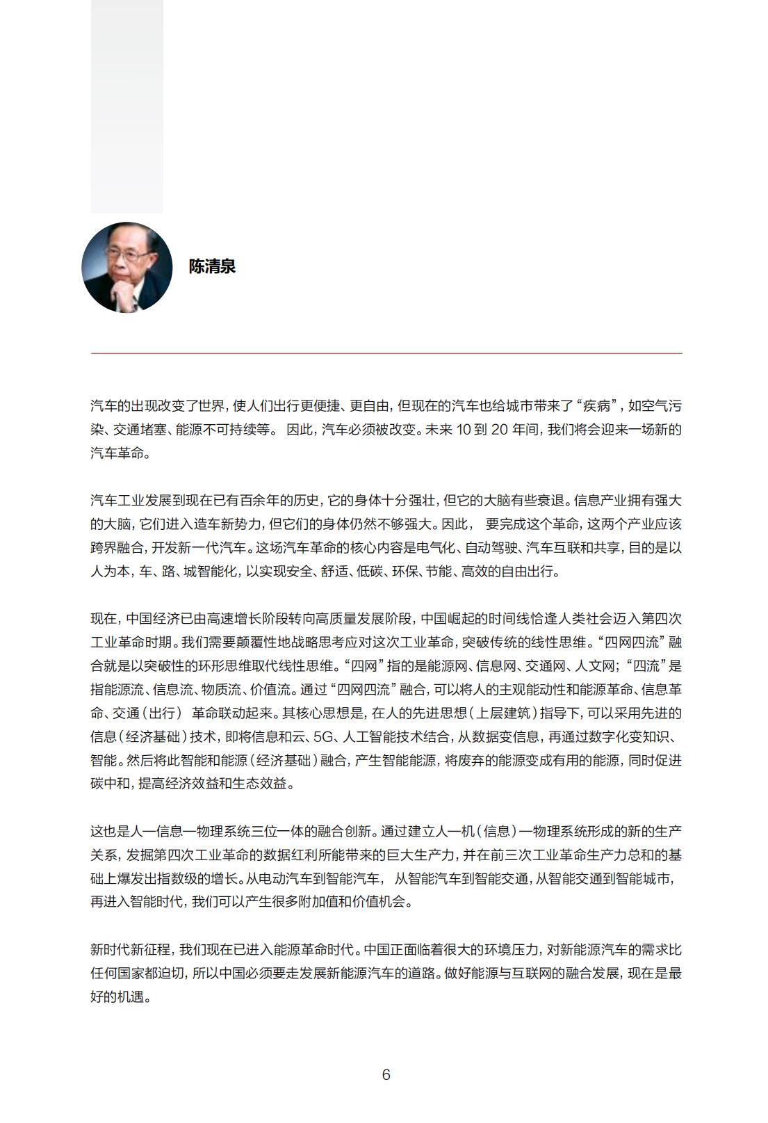 智能世界2030：医 让健康可计算，让生命有质量-华为-202110-265页.pdf