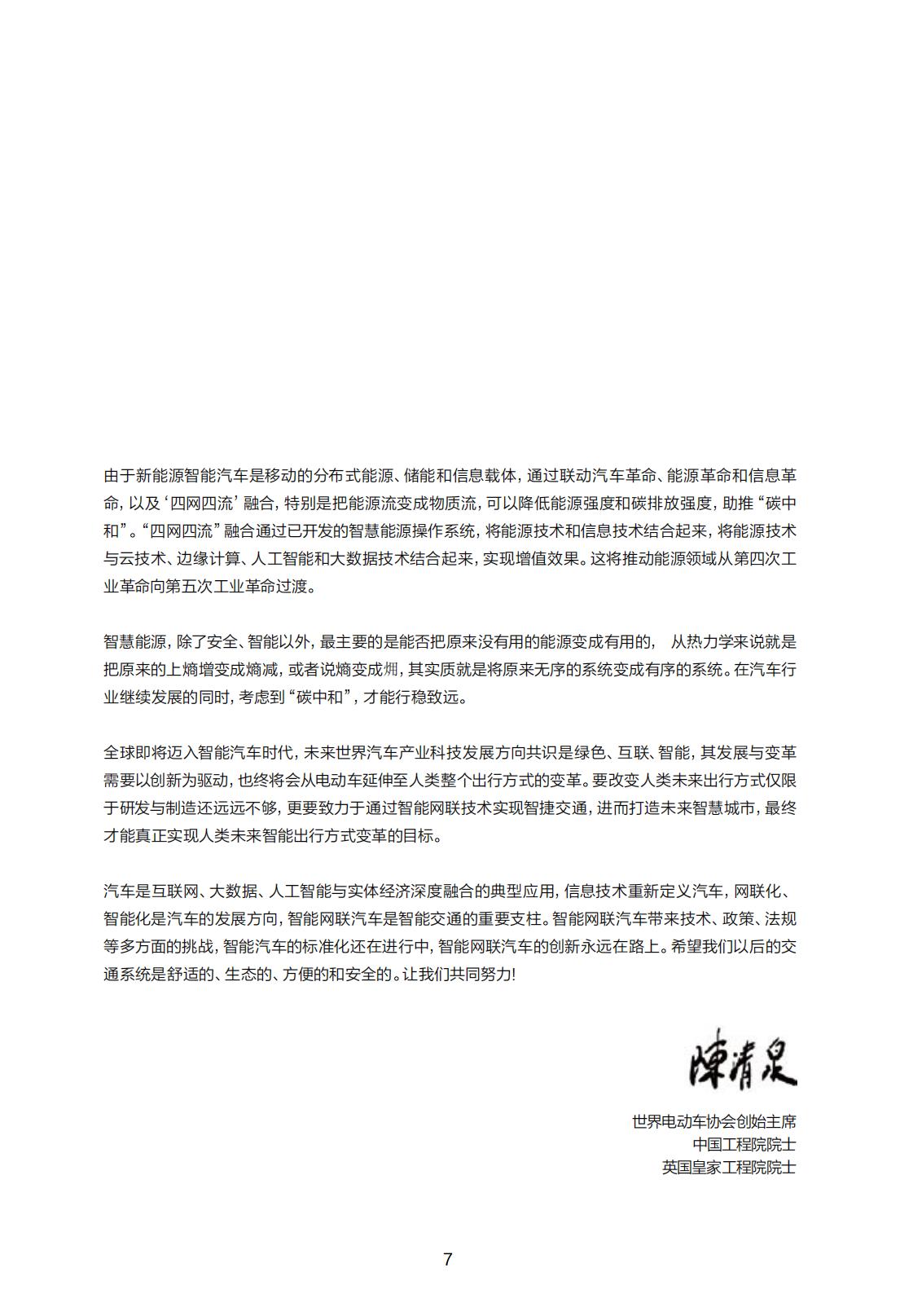 智能世界2030：医 让健康可计算，让生命有质量-华为-202110-265页.pdf