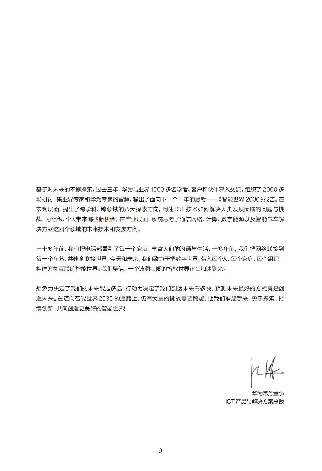 智能世界2030：医 让健康可计算，让生命有质量-华为-202110-265页.pdf