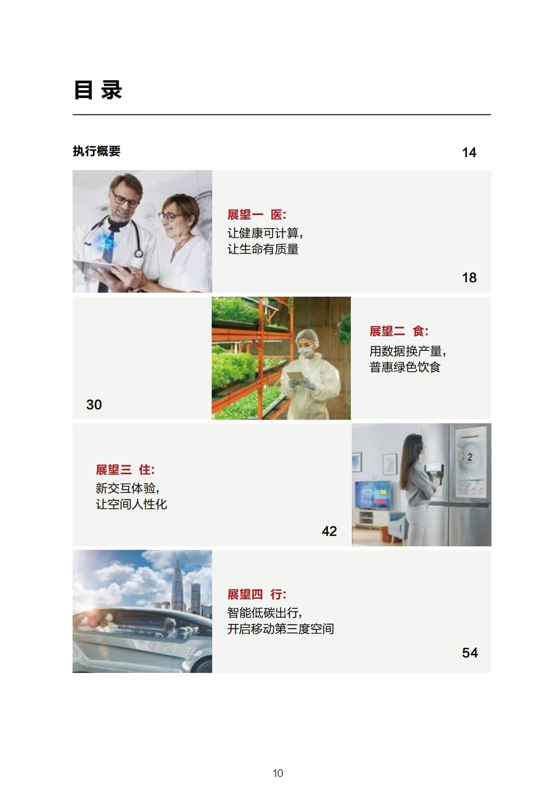 智能世界2030：医 让健康可计算，让生命有质量-华为-202110-265页.pdf