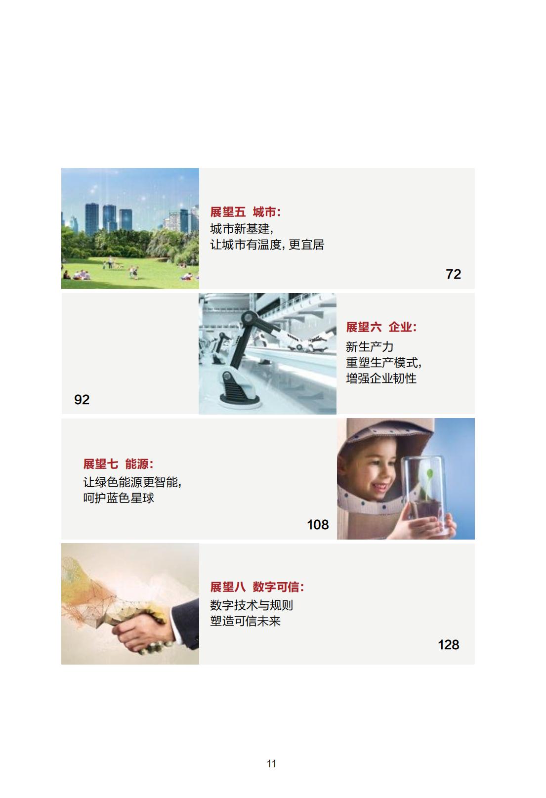 智能世界2030：医 让健康可计算，让生命有质量-华为-202110-265页.pdf