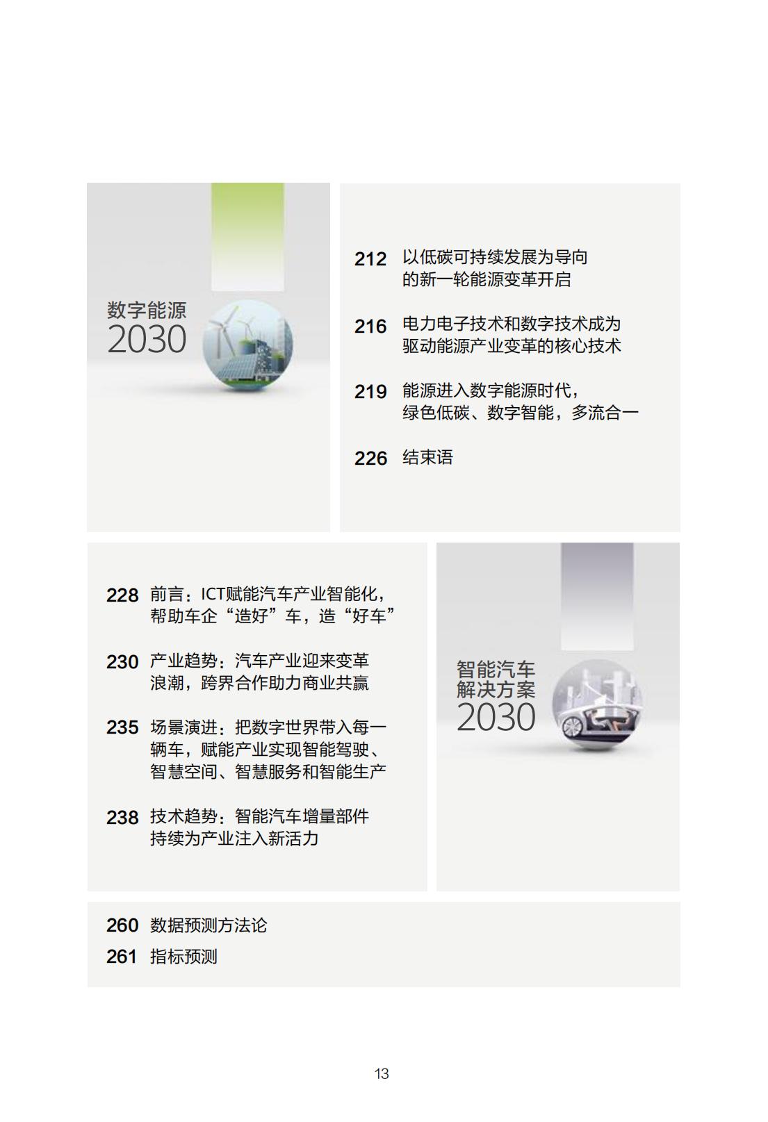智能世界2030：医 让健康可计算，让生命有质量-华为-202110-265页.pdf