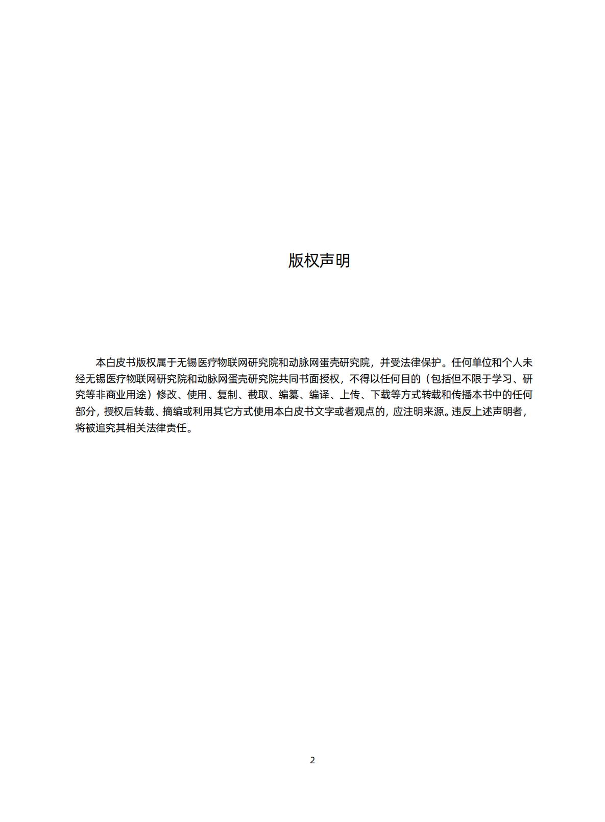 智慧医院研究知识星球-医疗健康物联网白皮书（2020）-蛋壳.pdf
