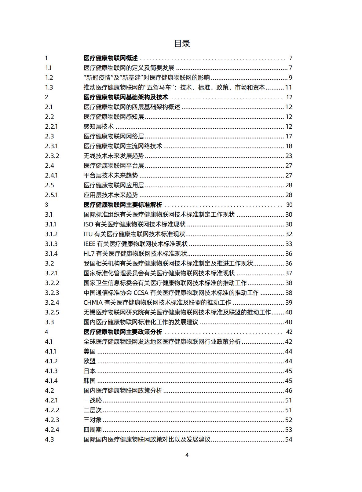 智慧医院研究知识星球-医疗健康物联网白皮书（2020）-蛋壳.pdf