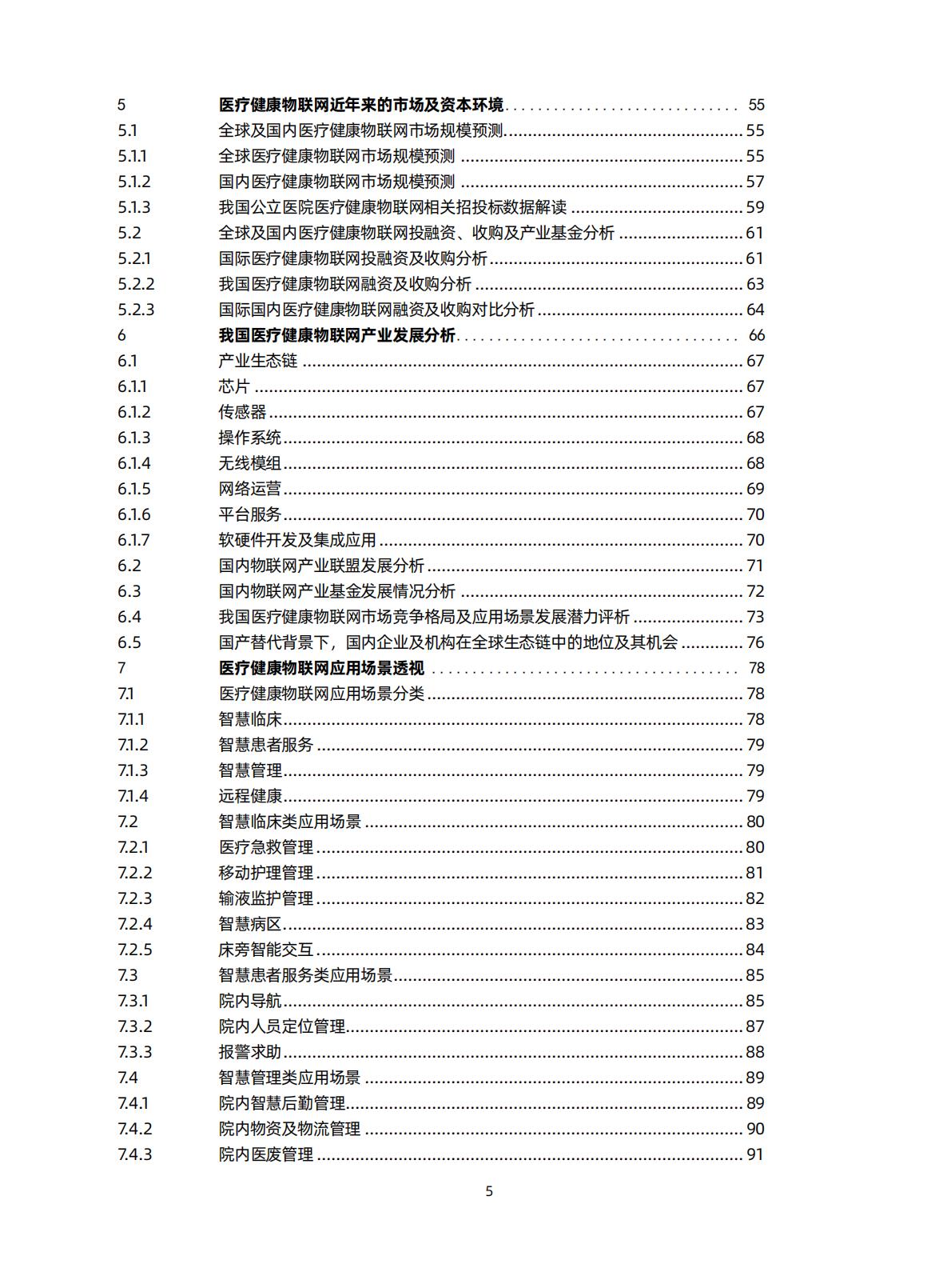 智慧医院研究知识星球-医疗健康物联网白皮书（2020）-蛋壳.pdf