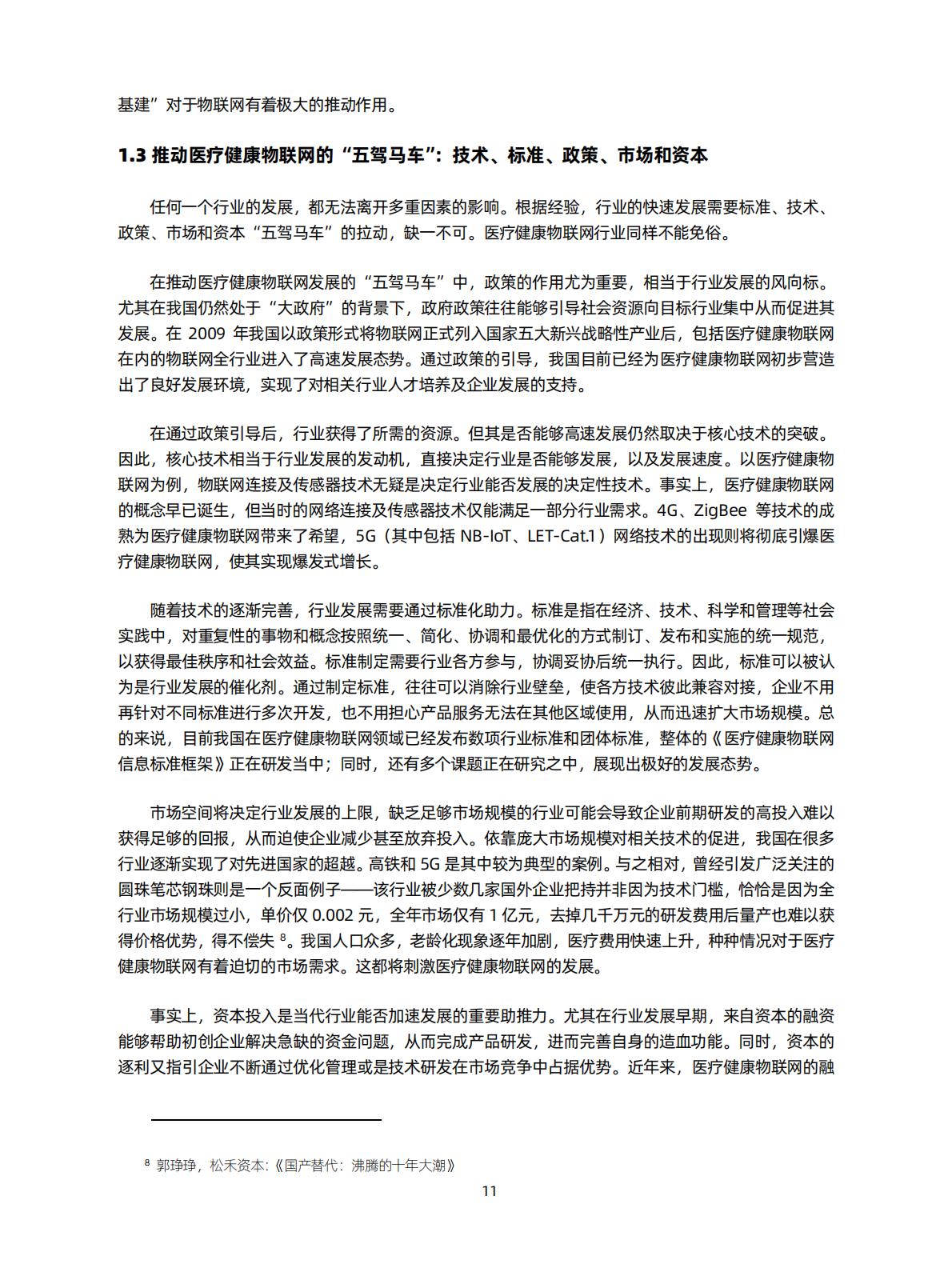 智慧医院研究知识星球-医疗健康物联网白皮书（2020）-蛋壳.pdf