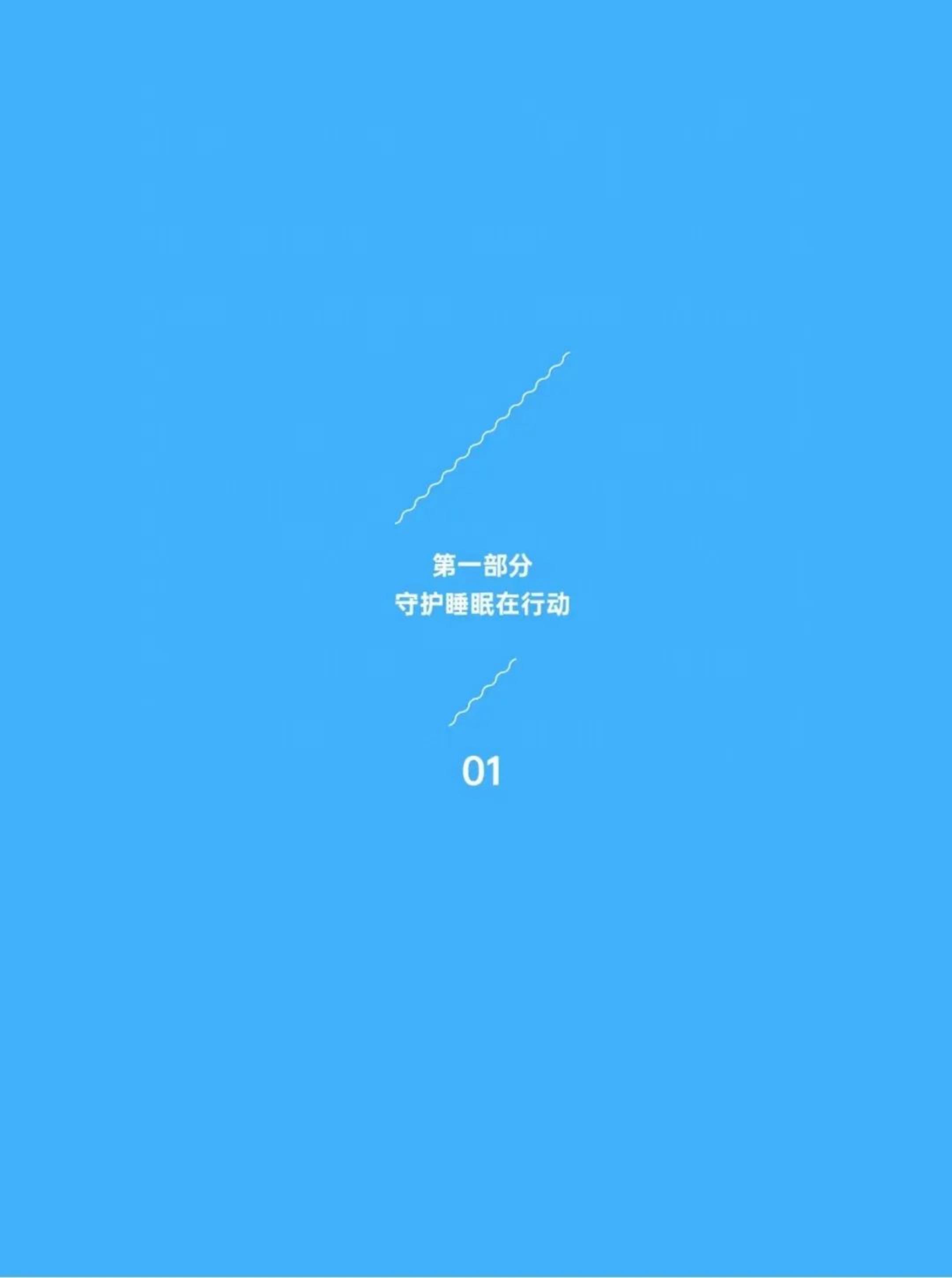 医疗健康行业：2024助眠力洞察报告-中家纺&中国睡眠研究会-2024-.pdf