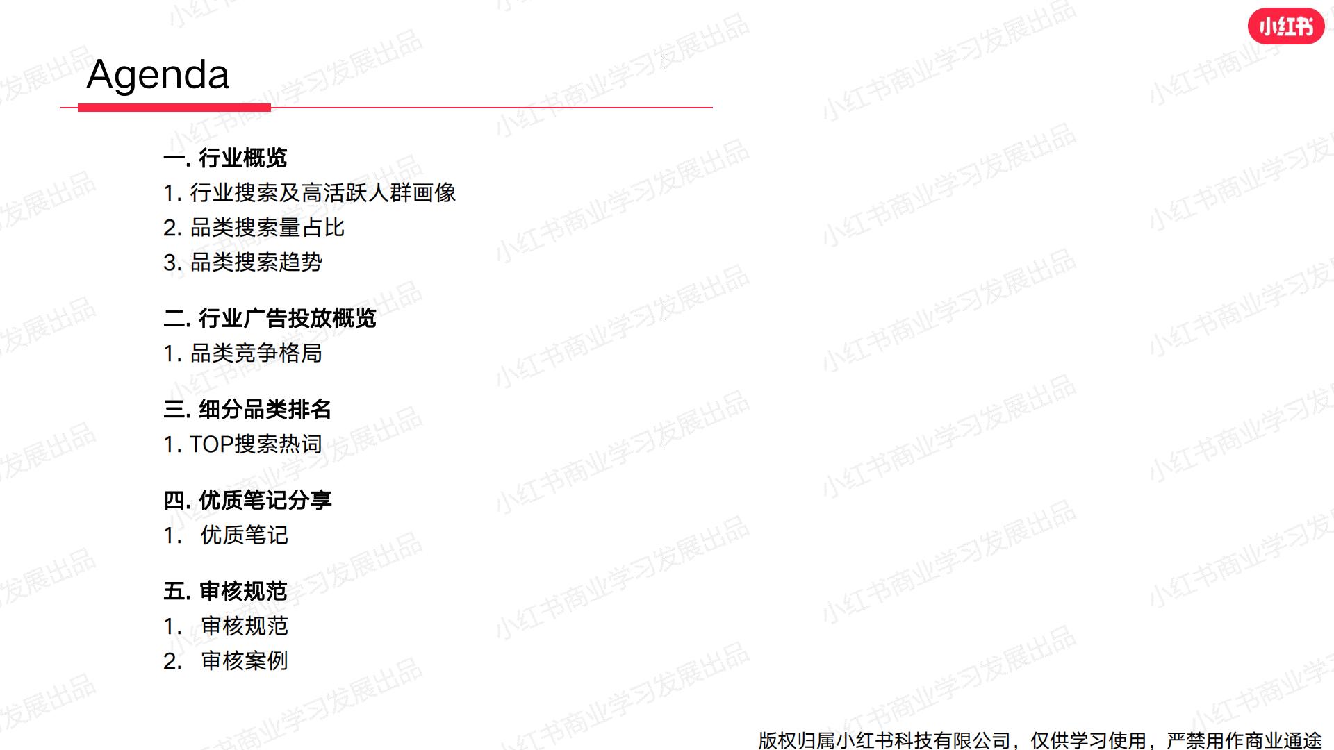 小红书2024年大健康行业月报 -2月.pdf