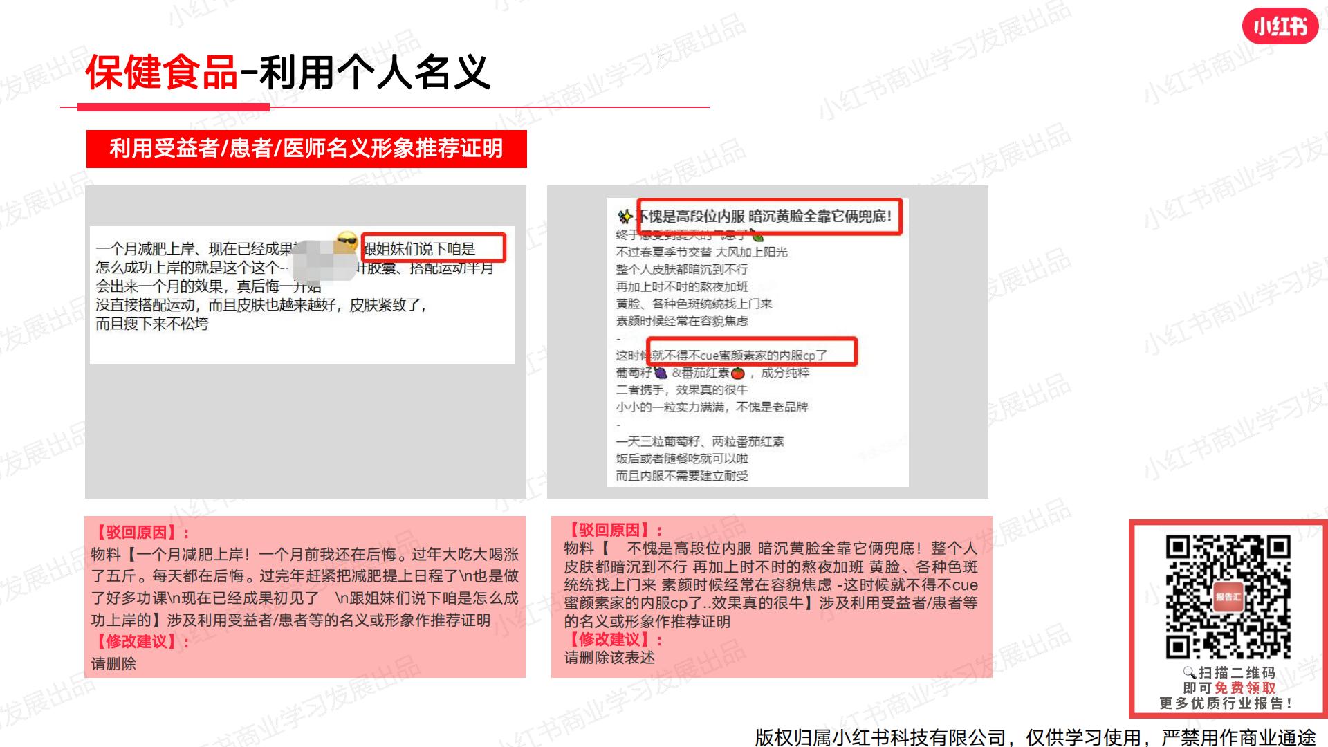 小红书·2024年大健康行业月报 -202401.pdf