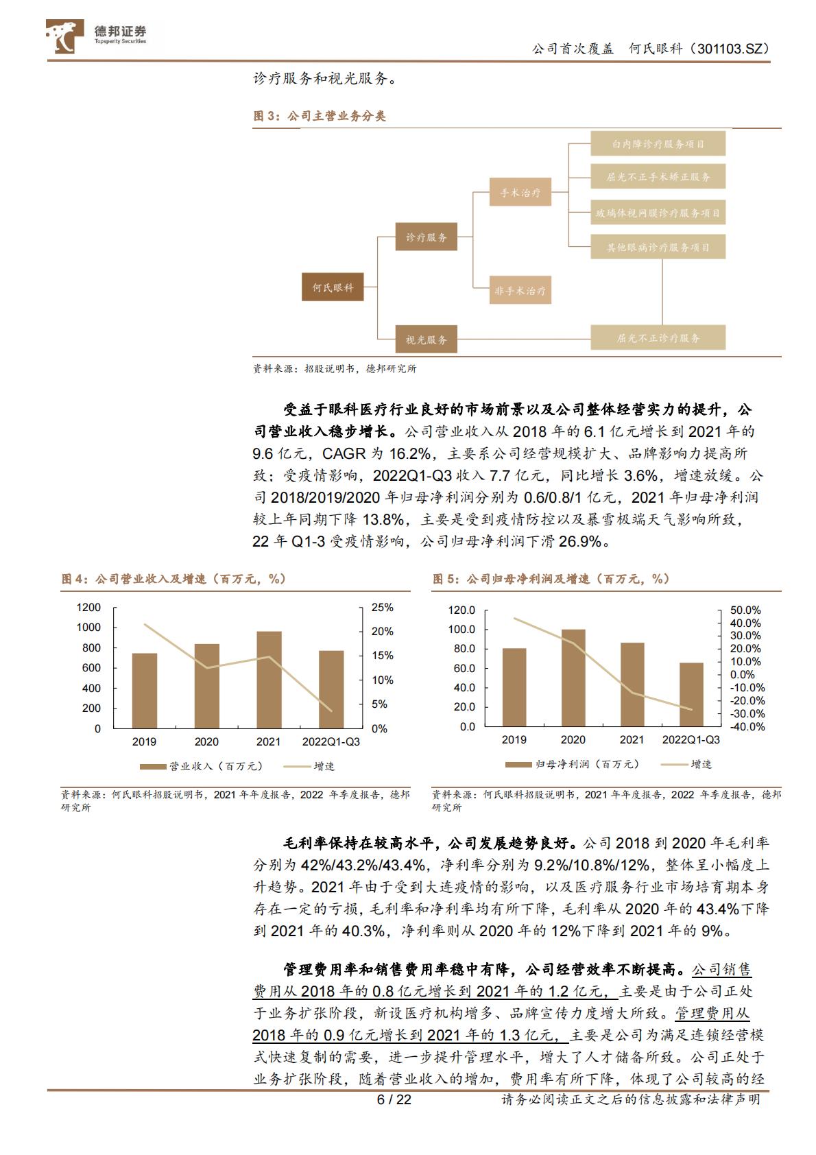 医疗产业-何氏眼科(301103)立足三级诊疗，区域龙头拓展全国布局，打开成长空间.pdf