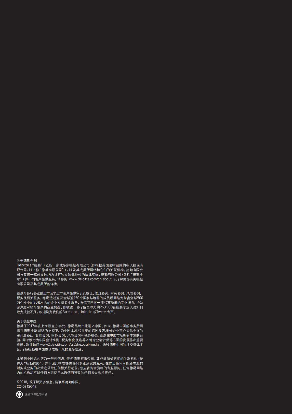 民营医院投融资策略分析报告-德勤-2017-13页.pdf