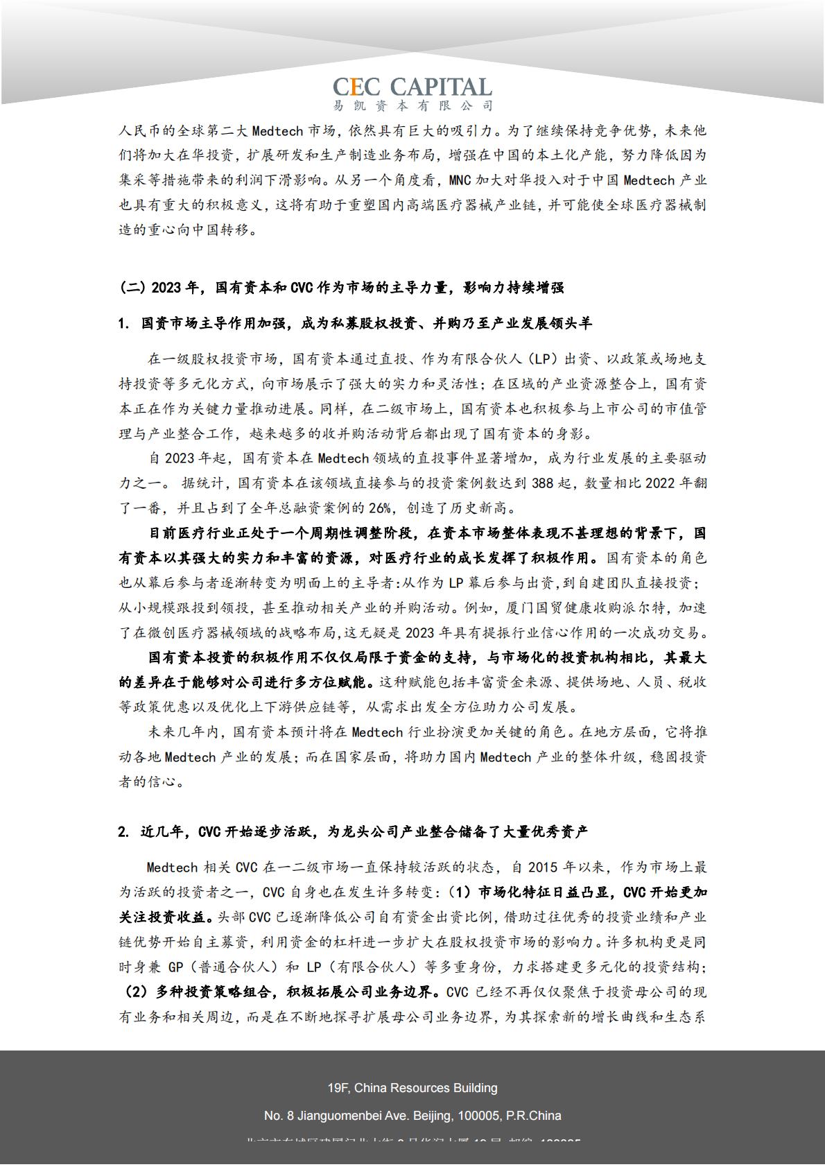 2024易凯健康产业白皮书-医疗技术与器械篇.pdf
