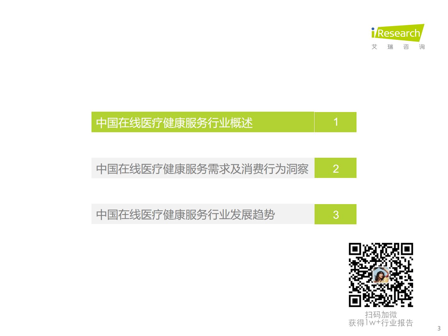 2022年中国在线医疗健康服务消费白皮书.pdf