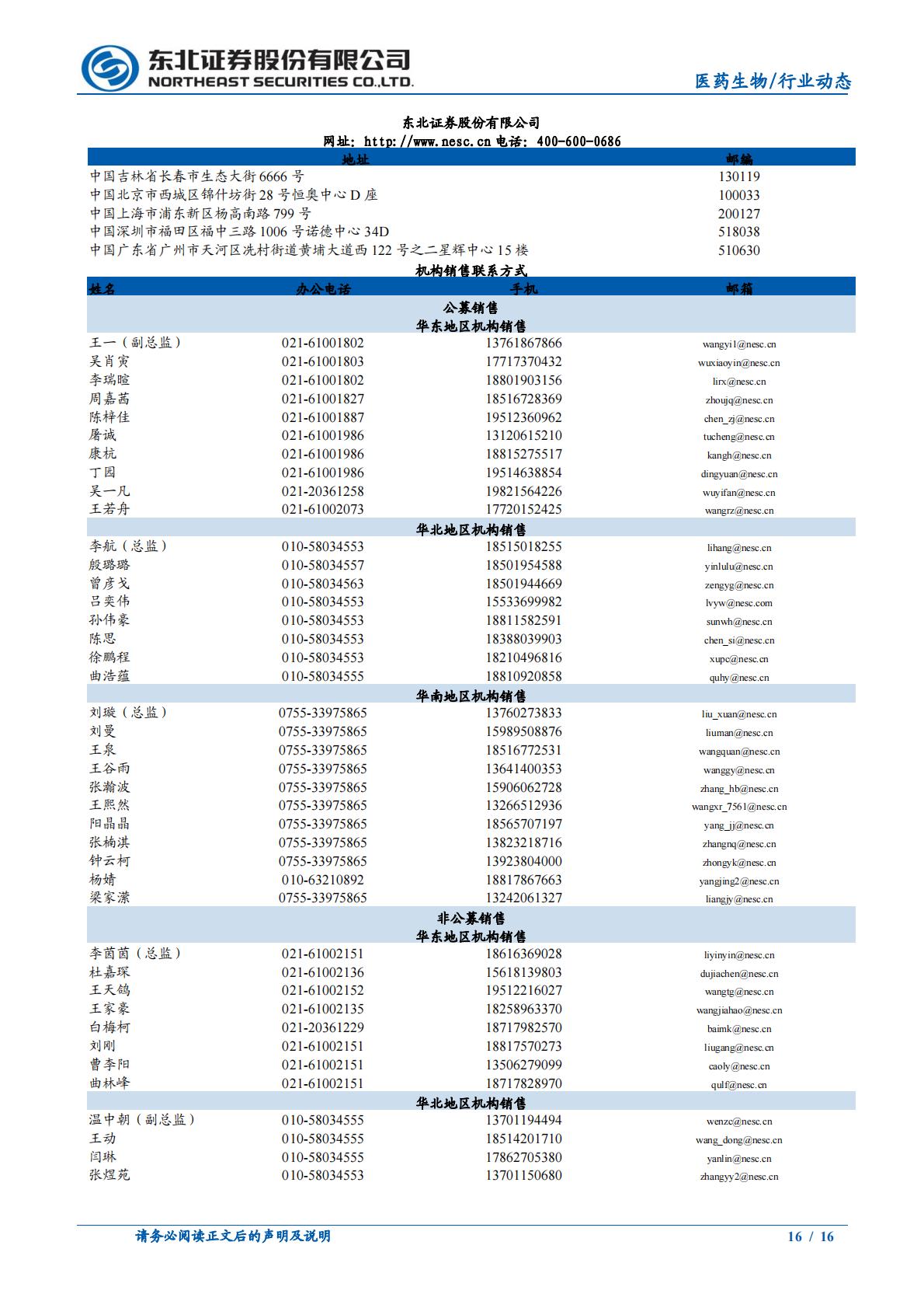 中医馆行业2022年复盘及未来展望-202301-东北证券-16页.pdf