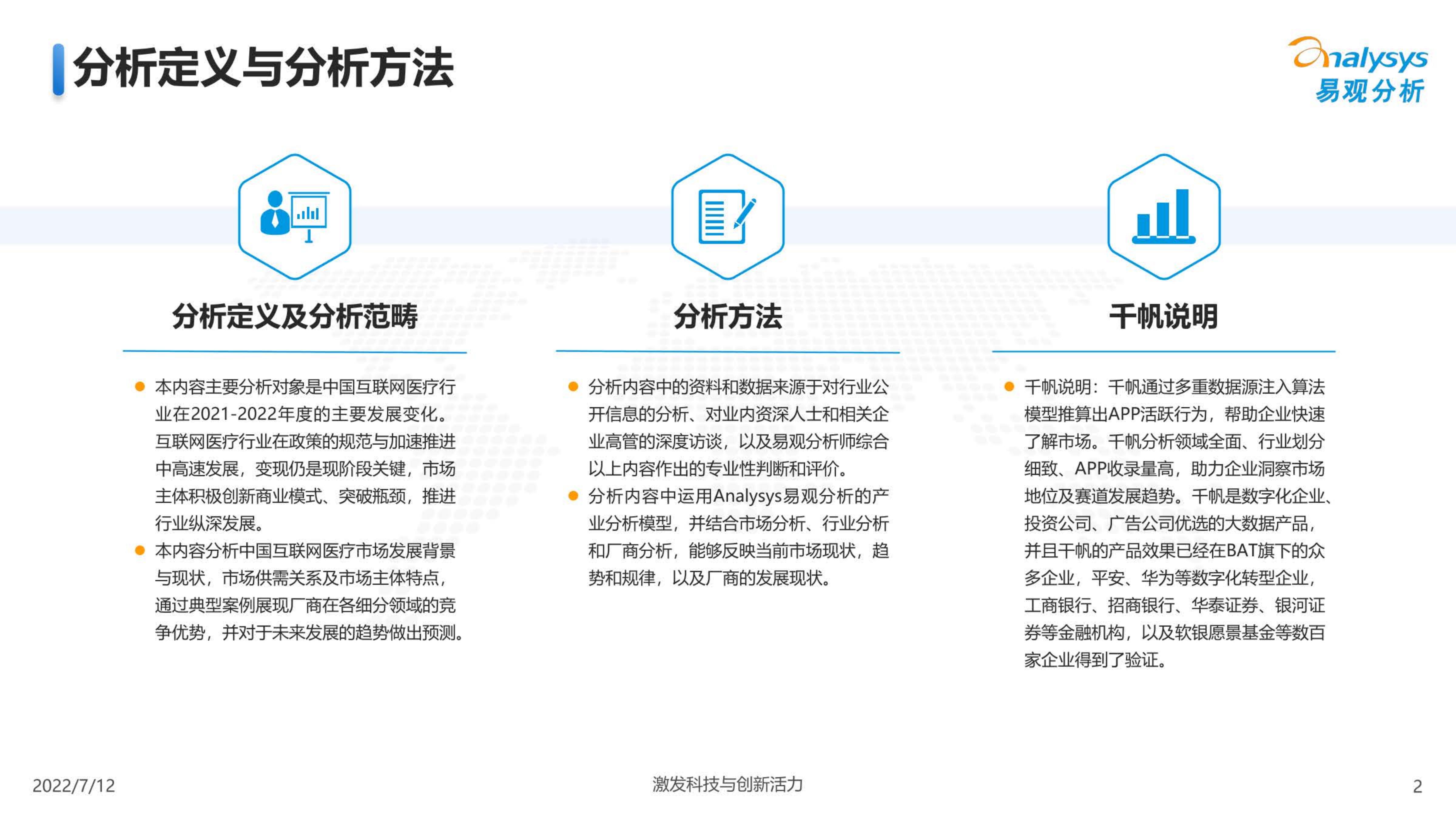 2022年中国互联网医疗年度盘点 -易观.pdf
