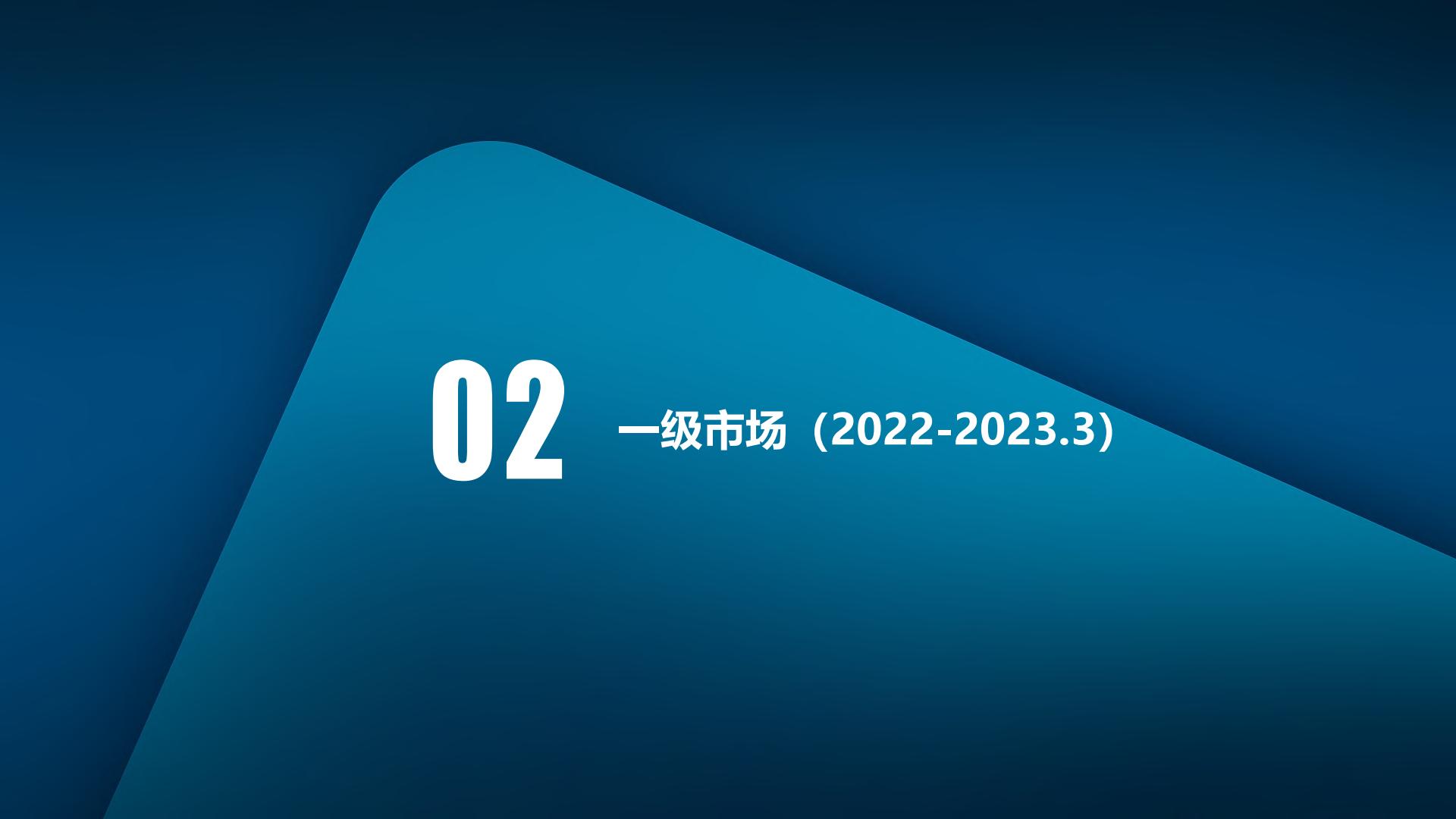 中国医疗健康投融资报告-医药魔方-202304-30页.pdf