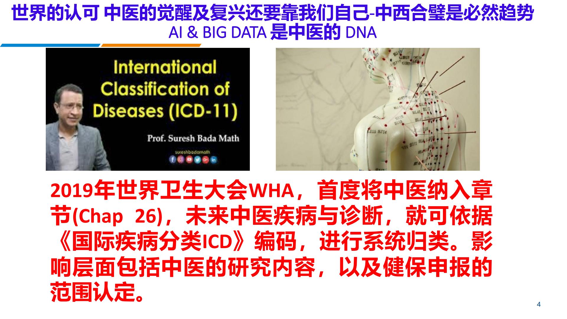 智慧中医精准医疗平台.pdf