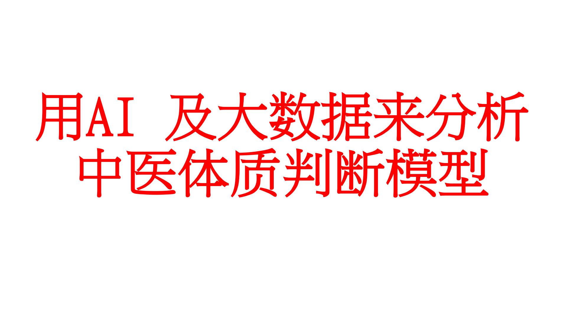 智慧中医精准医疗平台.pdf
