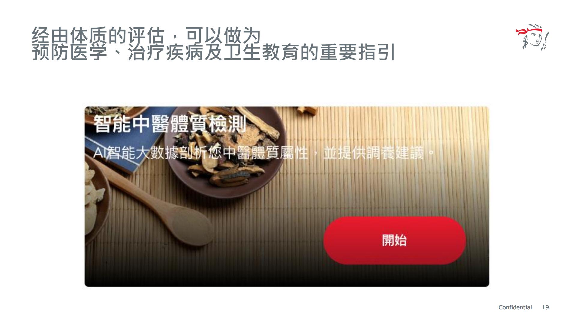 智慧中医精准医疗平台.pdf