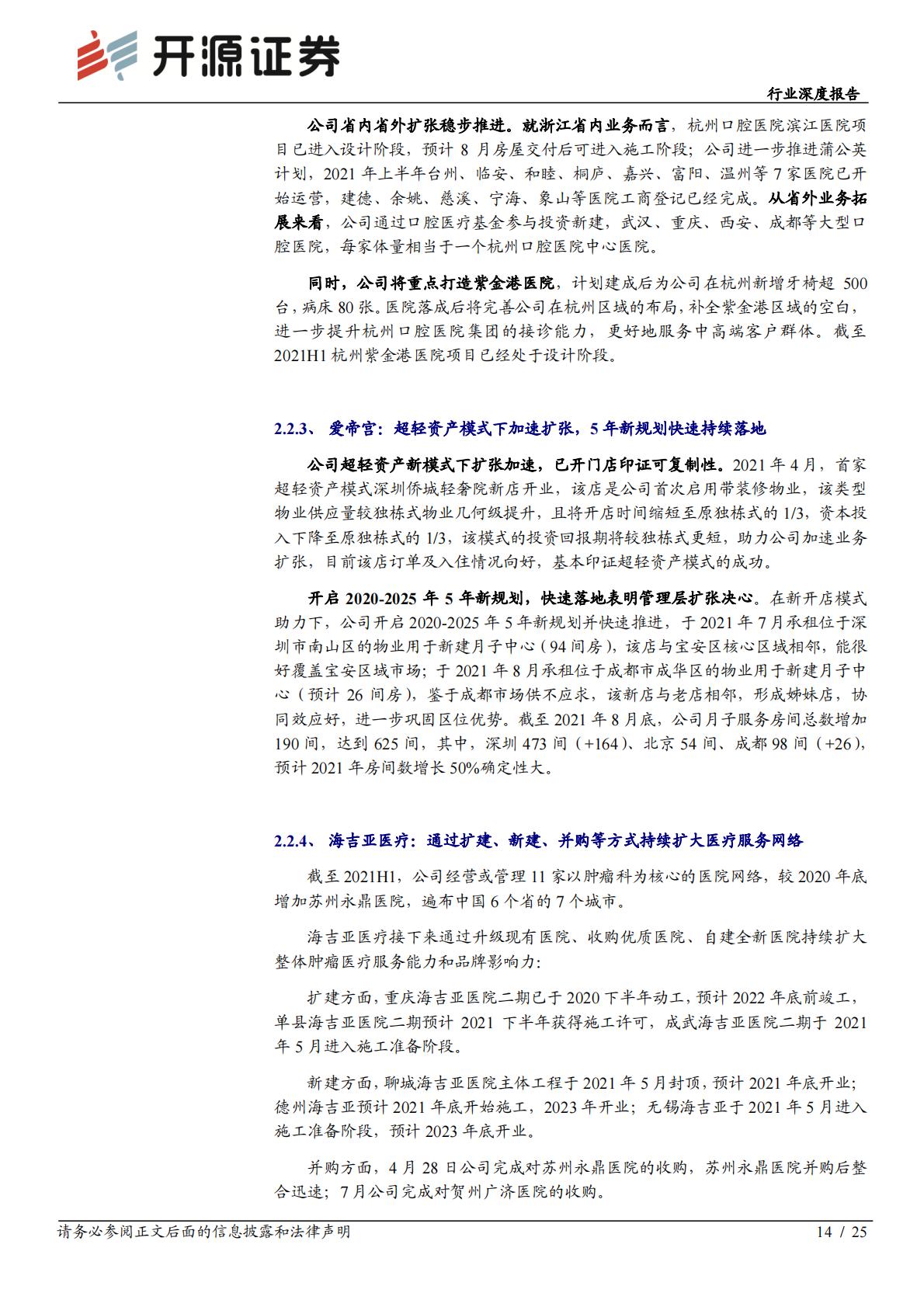 医疗产业-医疗服务行业深度报告：公立医院高质量发展下，优质民营医院迎来更大发展机会.pdf