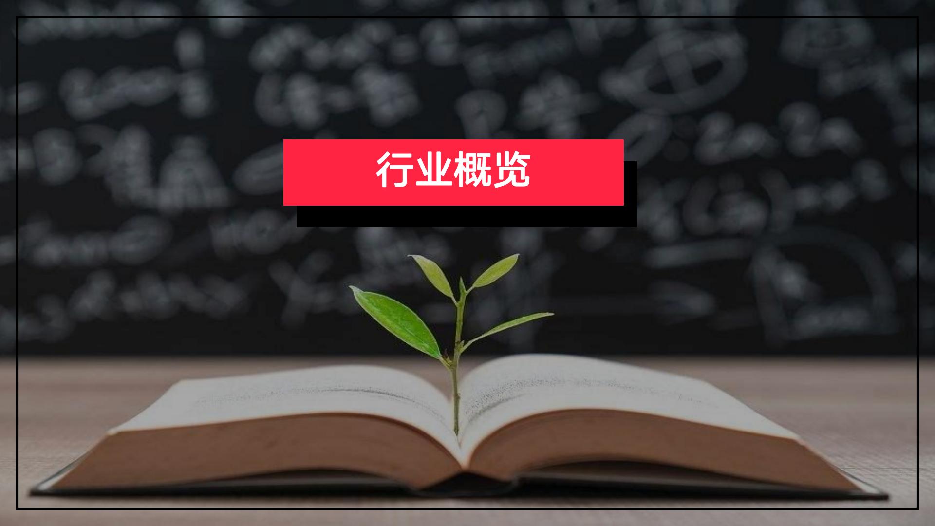 小红书2023年教育行业月报（12月）版.pdf